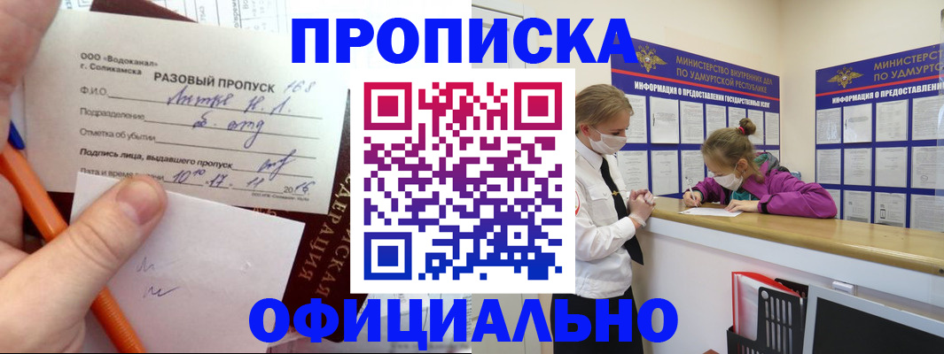 прописка для работы в Верещагино