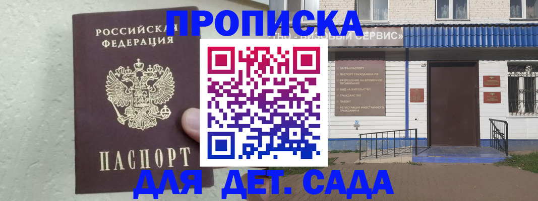 прописка ребенка в Верещагино